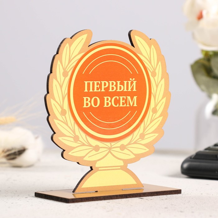 

Кубок "Первый во всем" 12х11см, Желтый