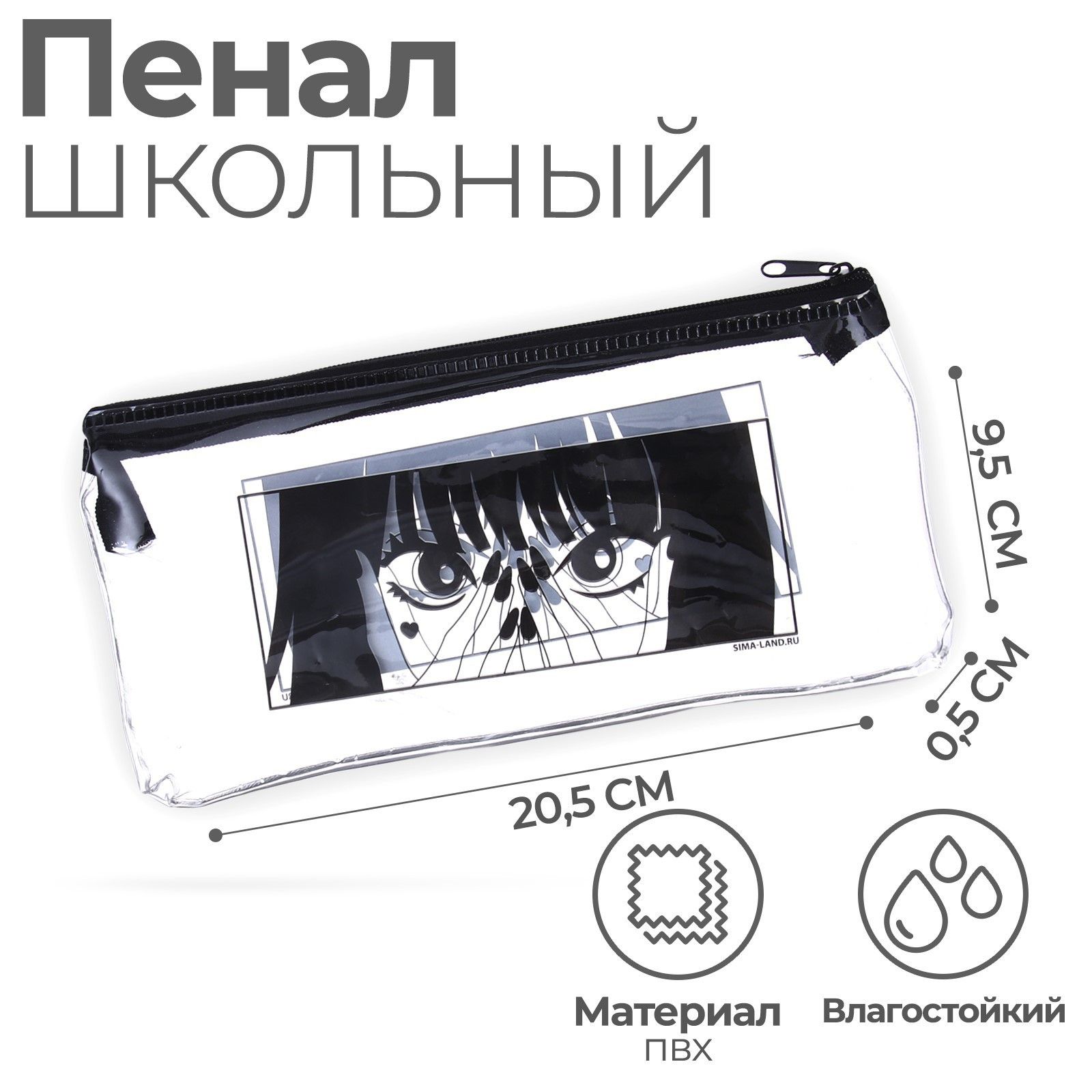

Пенал мягкий 1 отделение, 95 х 205 мм, плоский, ПВХ, Calligrata Аниме, Прозрачный