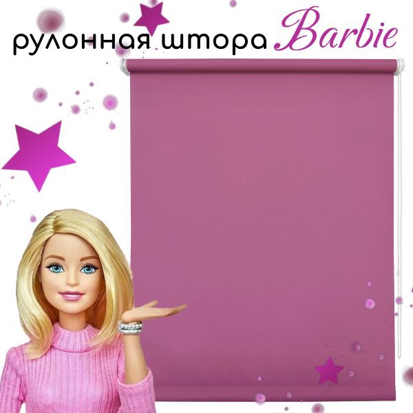 Рулонная штора 90 см х 175 см Плайн фиалка