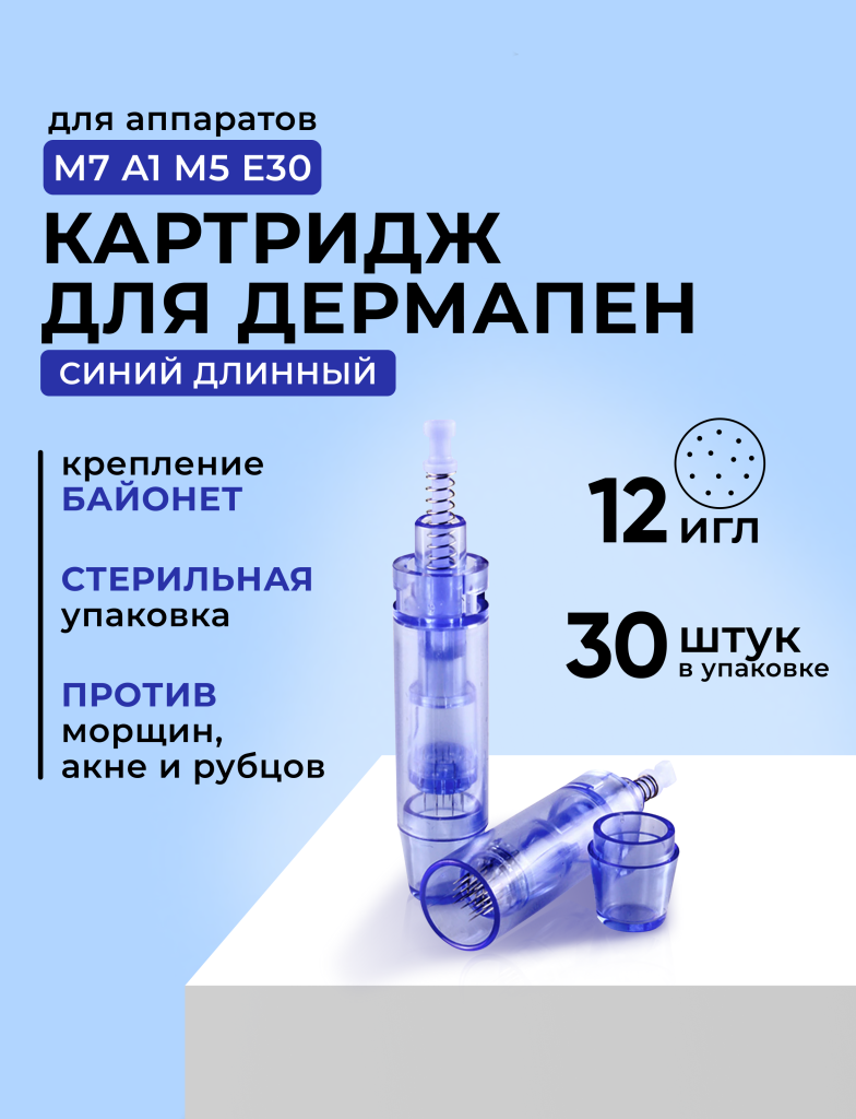 Dr.pen Картридж для дермапен / на 12 игл / насадка для аппарата dermapen dr pen My-M / А1