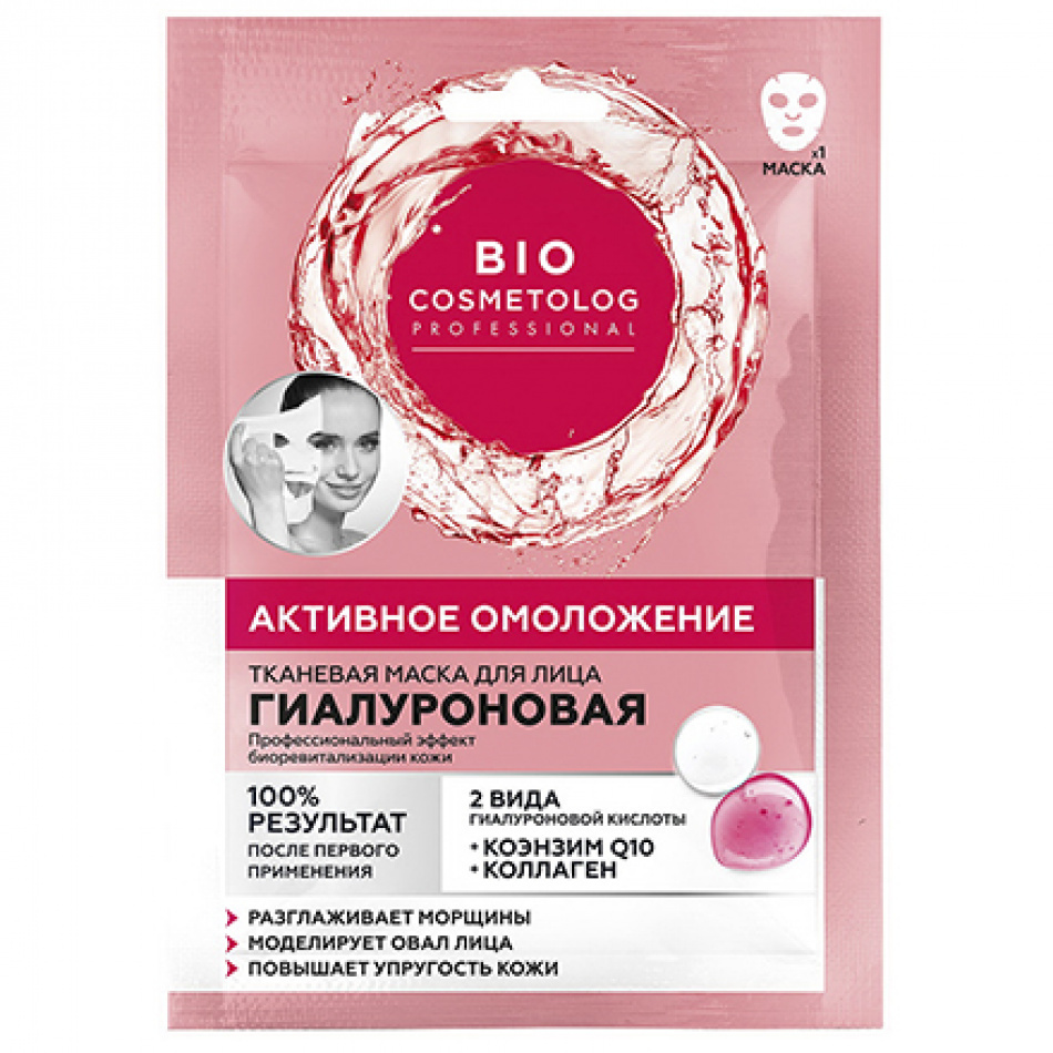

Набор Fito Маска для лица BioCosmetolog Активное омоложение 25 мл 2 шт