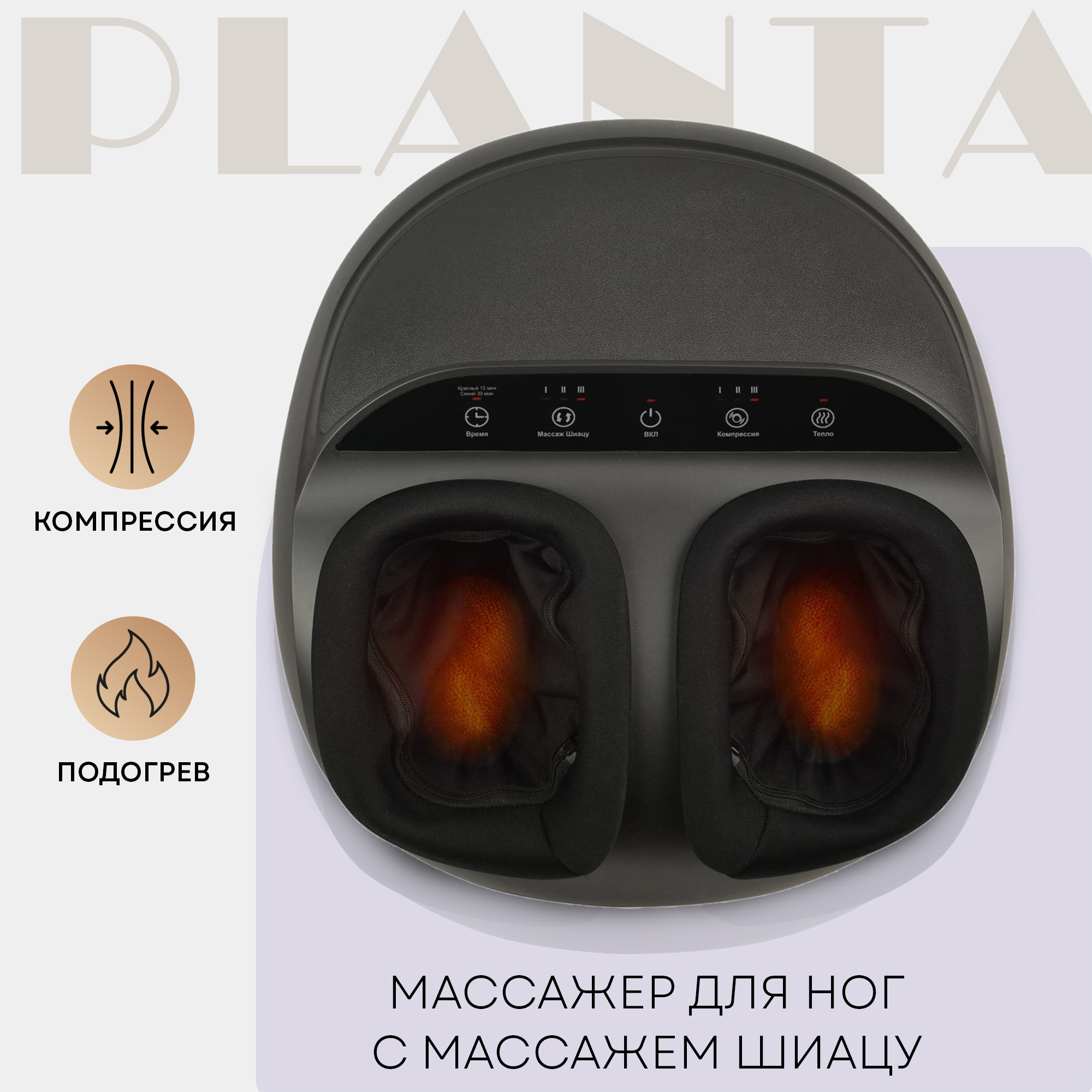 

Массажер для ног Planta MF-6B Шиацу, Черный, MF-6B