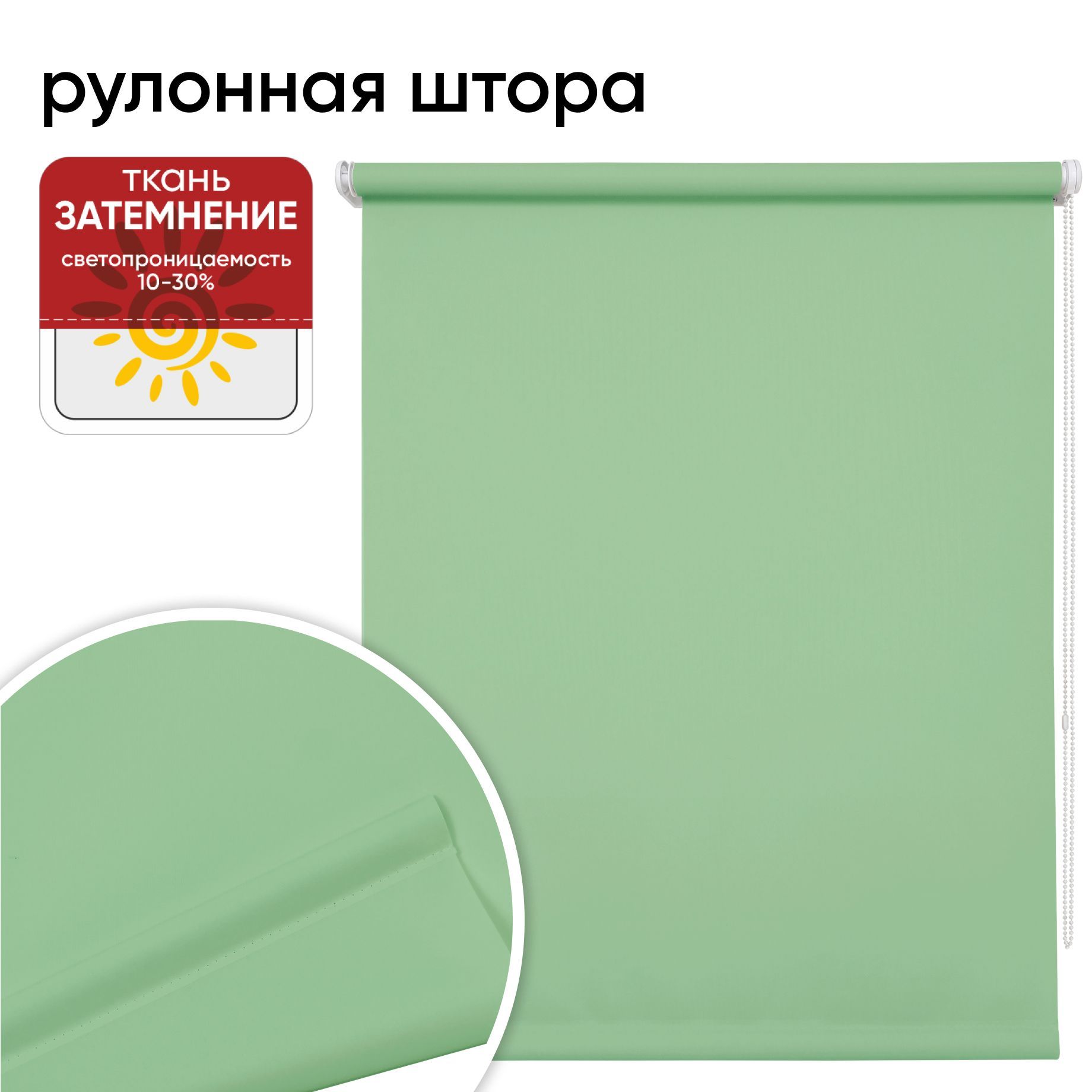 Рулонная штора 40 см х 175 см Плайн светло-зеленый