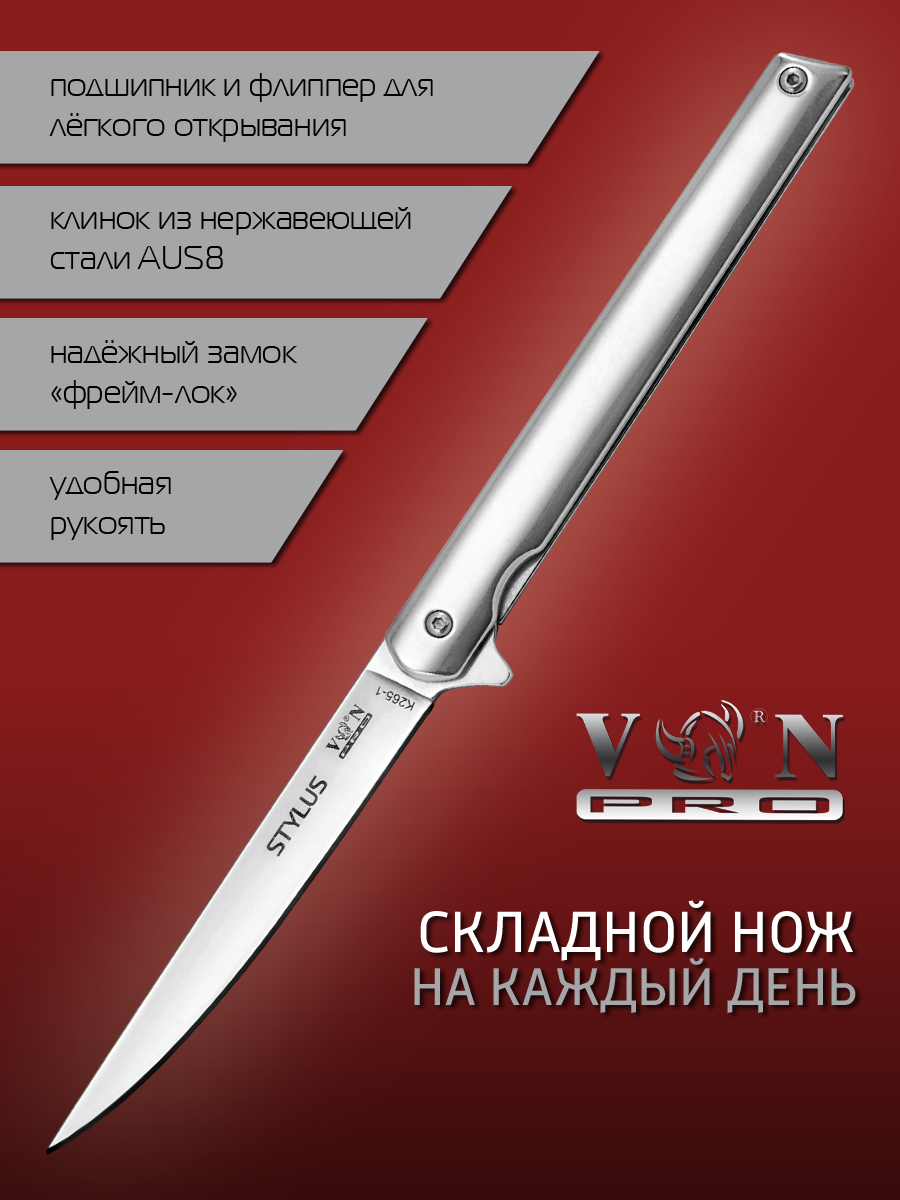 

Нож складной VN Pro K265-1 (Stylus), сталь AUS8, Серебристый, Stylus