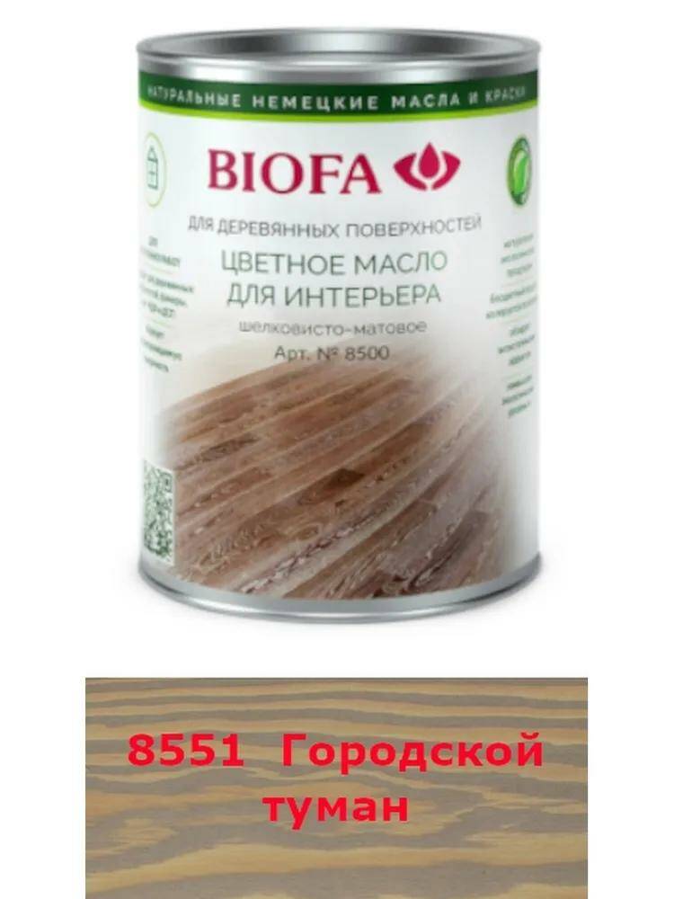 

Масло деревозащитное Biofa / 1л. / 8551 городской туман, Коричневый