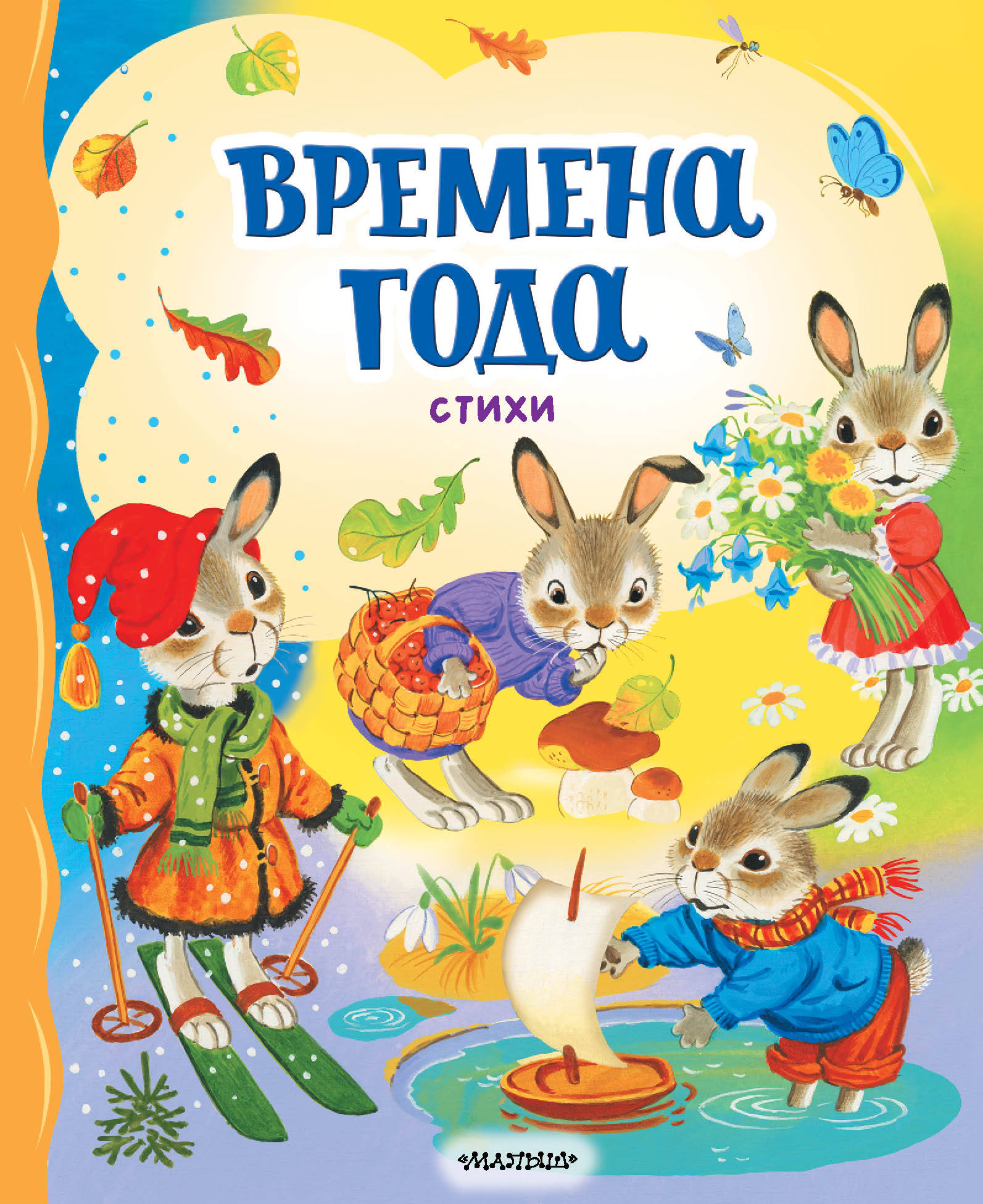 

Времена года