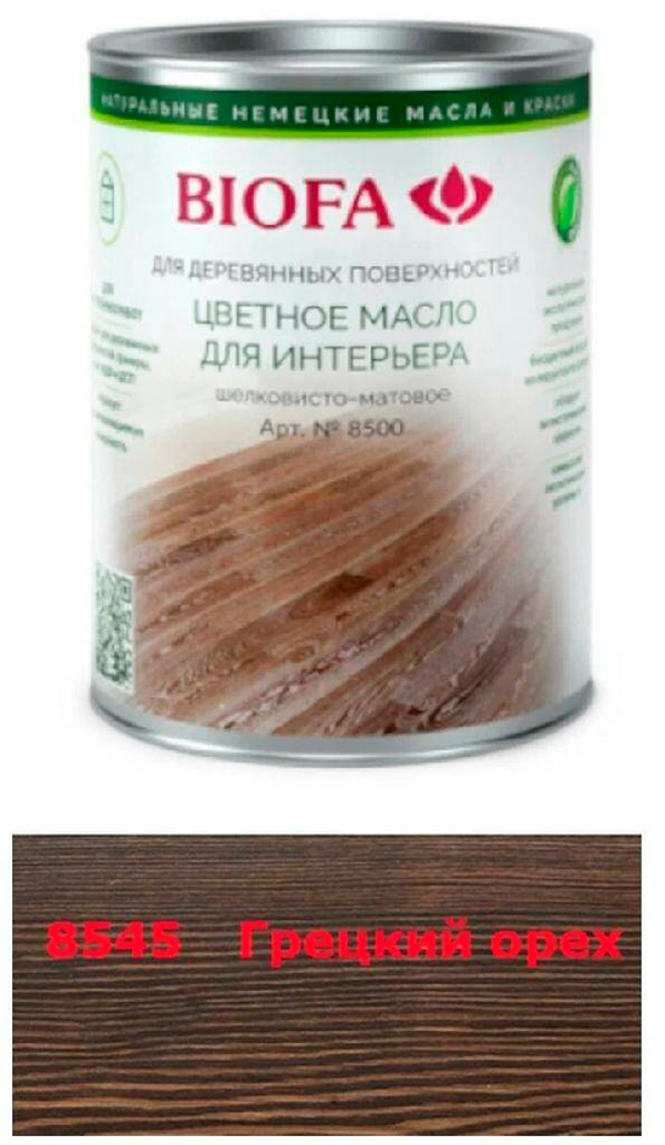 

Масло деревозащитное Biofa / 1л. / 8545 грецкий орех, Коричневый