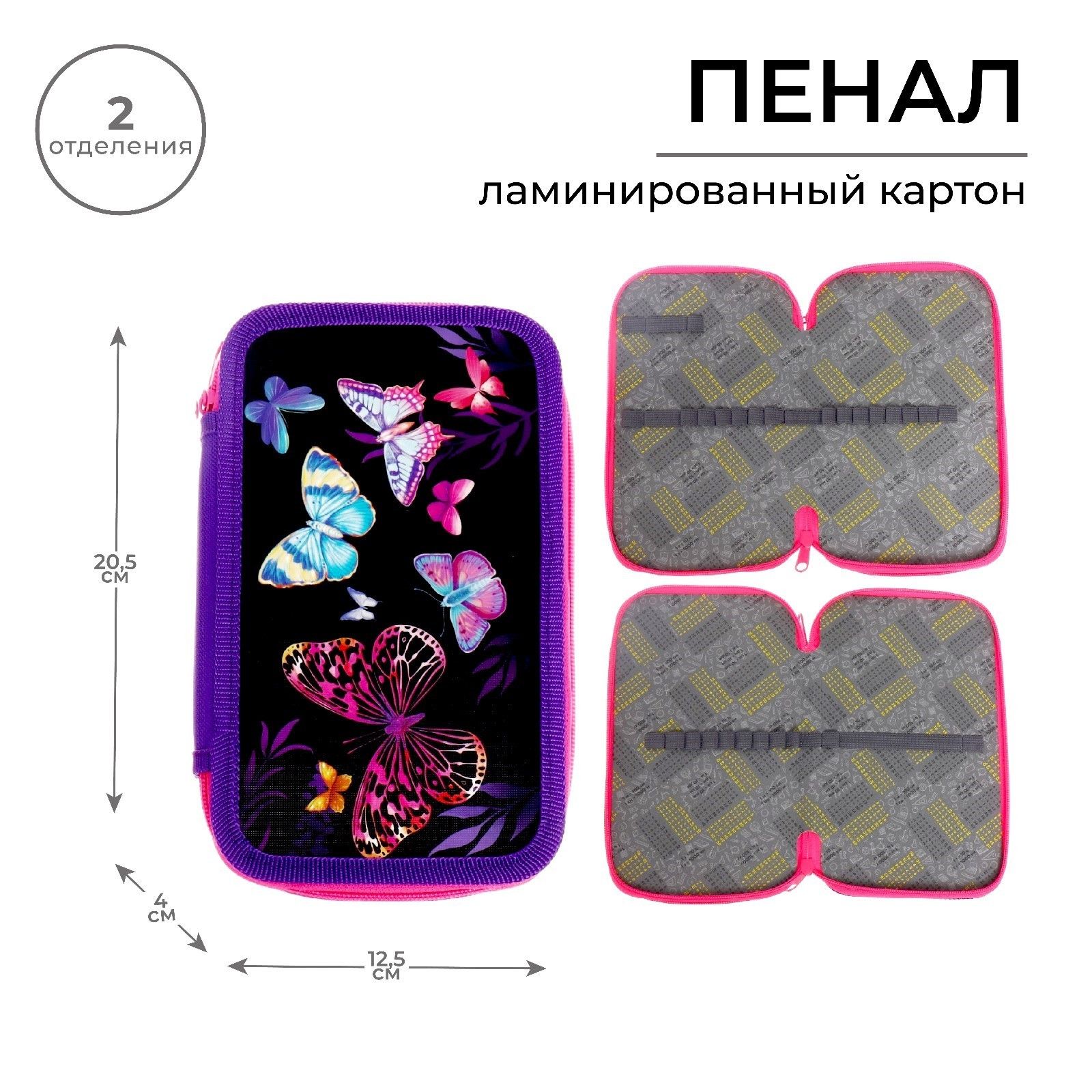 

Пенал 2 секции, 125 х 205 х 40 мм, Calligrata 30П26/2 Бабочки ламинированный картон, Розовый