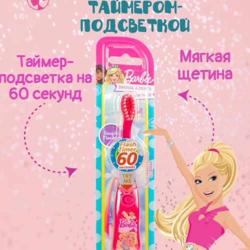Детские зубные щетки Детская зубная щетка Barbie Барби с таймером-подсветкой, эргономичной ручкой на присоске