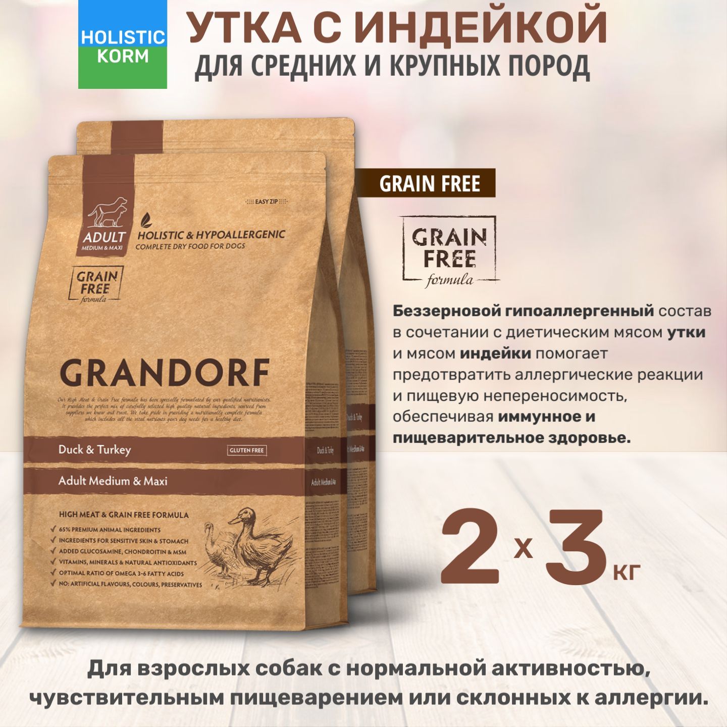 

Сухой корм для собак Grandorf Duck&Turkey с 12 месяцев, утка, индейка, 2 шт по 3 кг