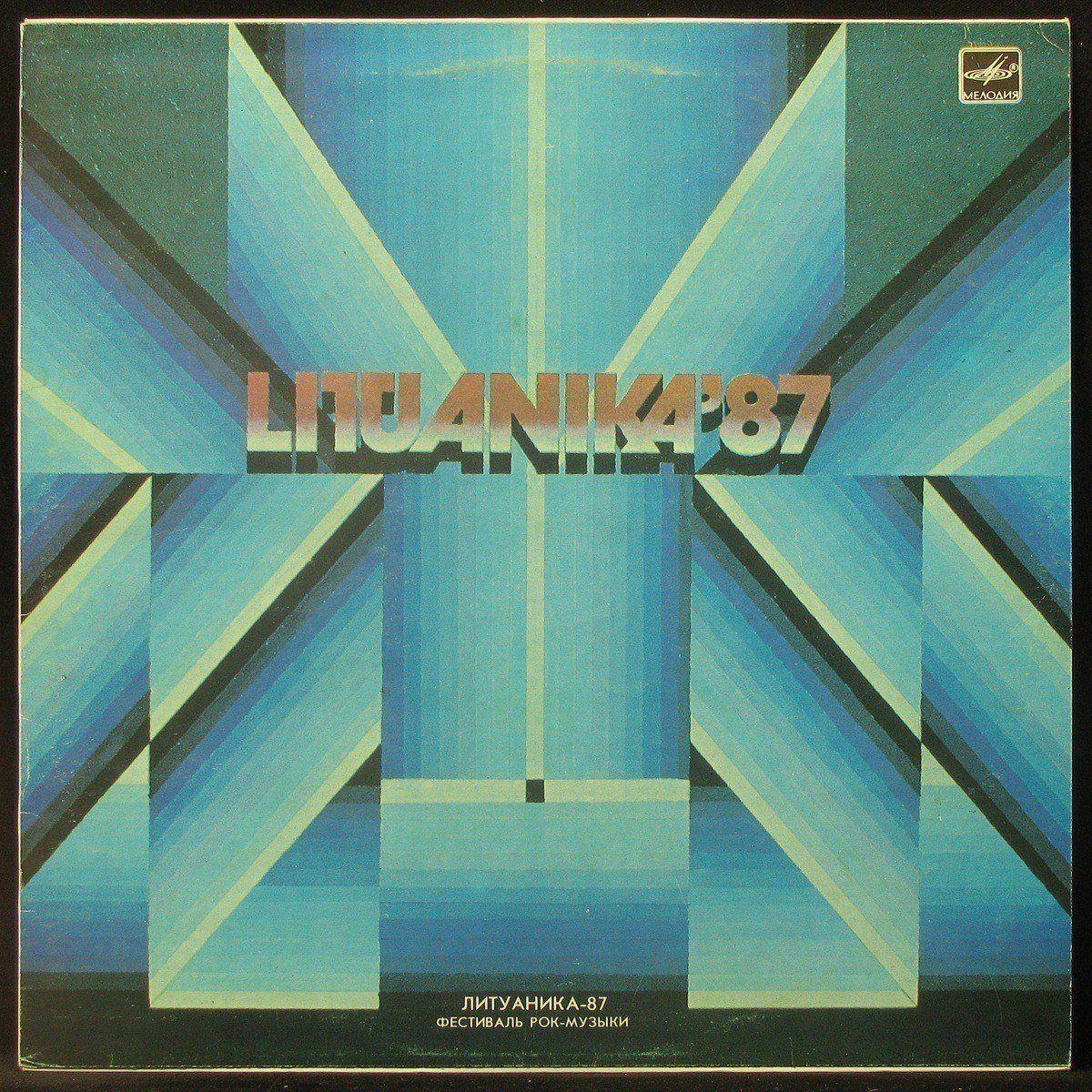 LP V/A - Литуаника-87 Мелодия (302049)