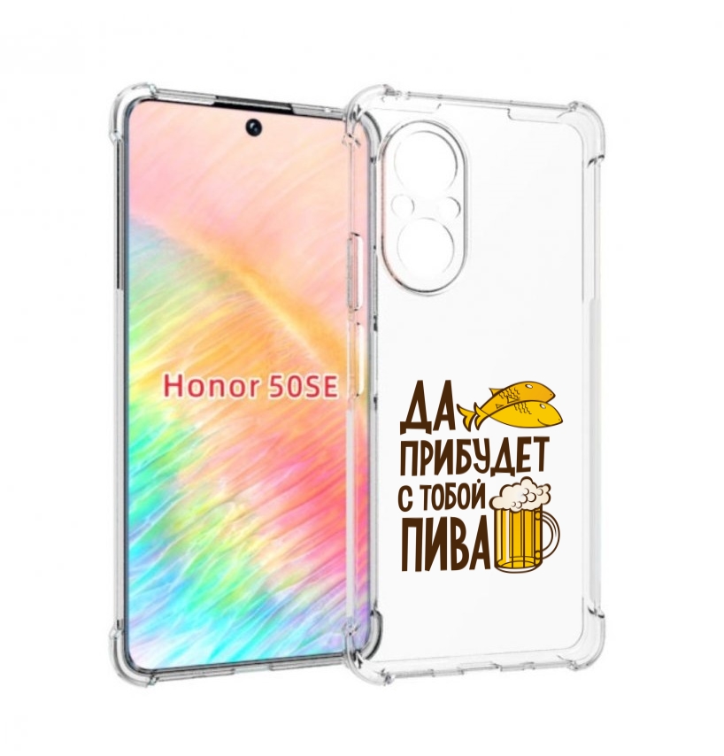 

Чехол бампер MyPads да-прибудет-с-тобой-пива для Honor 50 SE про, Прозрачный, Tocco
