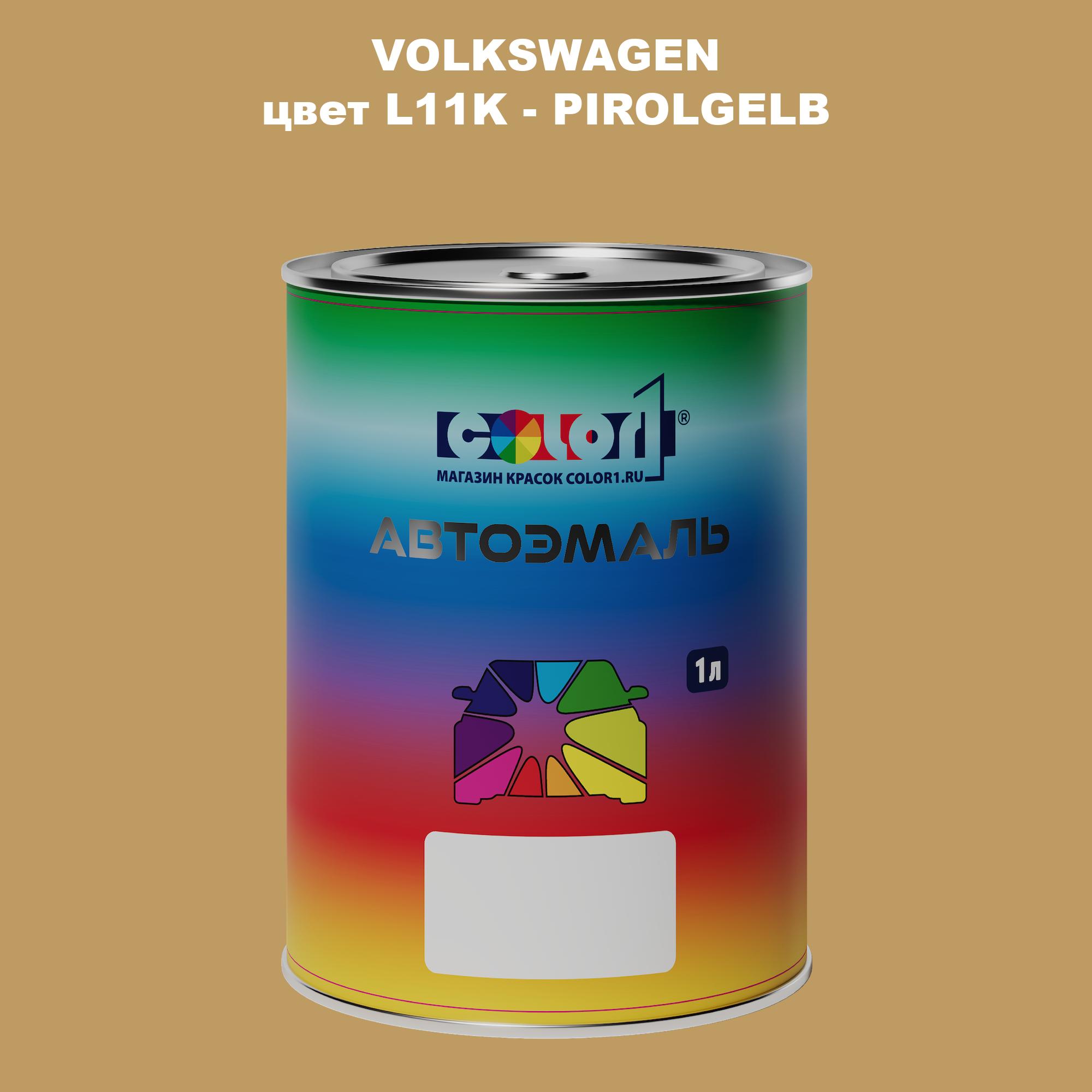 

Автомобильная краска COLOR1 для VOLKSWAGEN, цвет L11K - PIROLGELB, Прозрачный