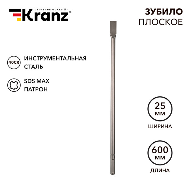 Зубило плоское KRANZ, 18х25х600 мм, SDS MAX, KR-91-0223