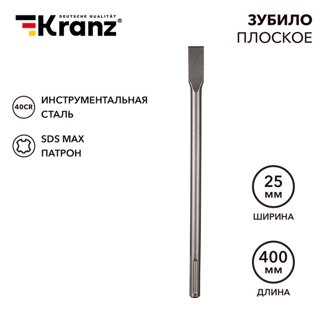 Зубило плоское KRANZ 18х25х400 мм SDS MAX KR-91-0222 720₽