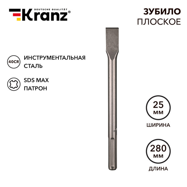 Зубило плоское KRANZ 18х25х280 мм SDS MAX KR-91-0221 570₽