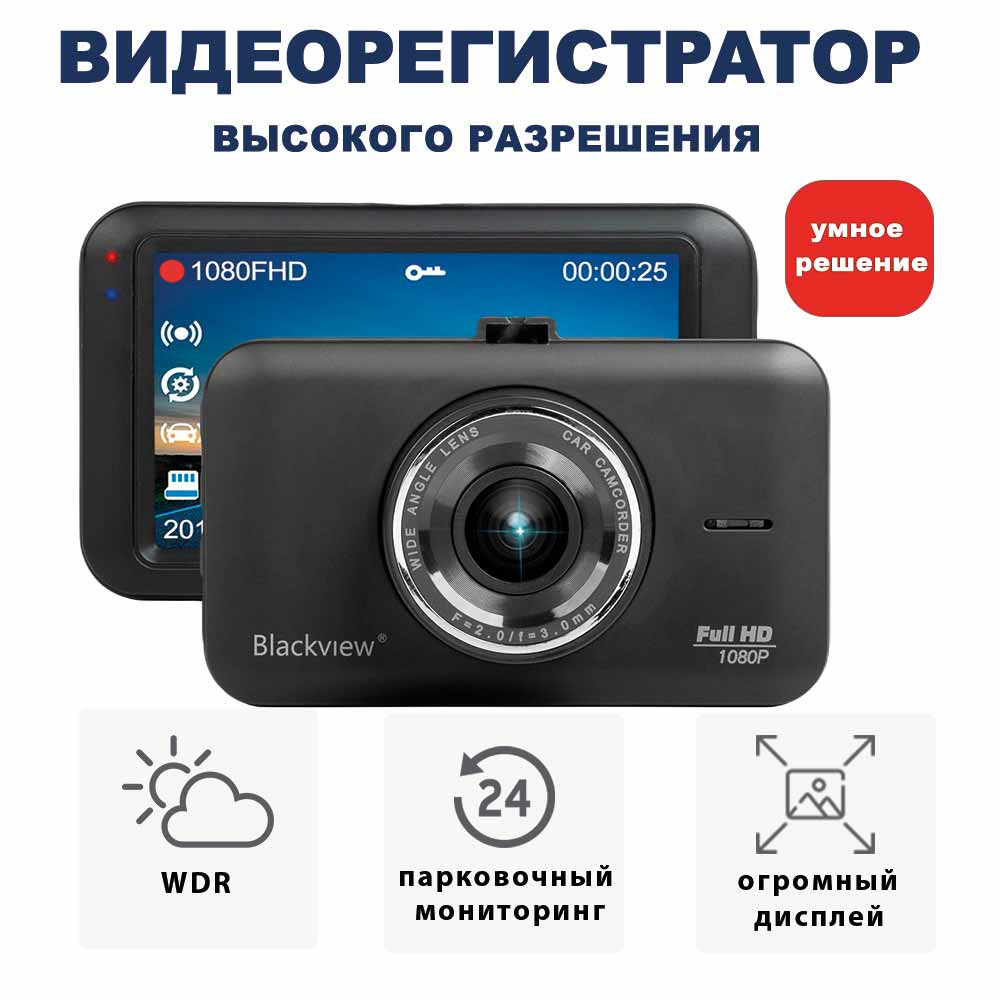 Автомобильный видеорегистратор Blackview R8 SONY STARVIS 359000₽