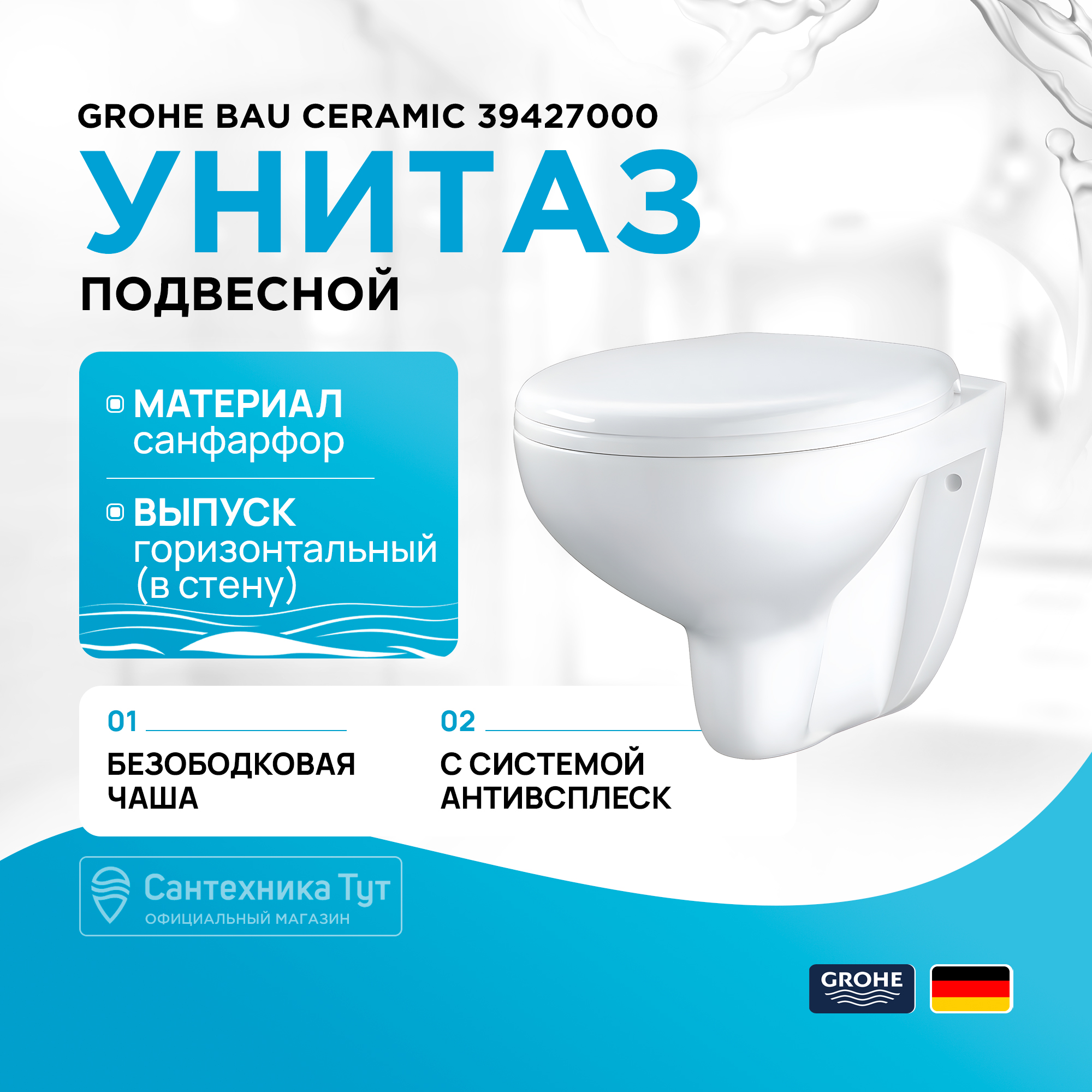 Унитаз подвесной Grohe Bau Ceramic 39427000Gr белый