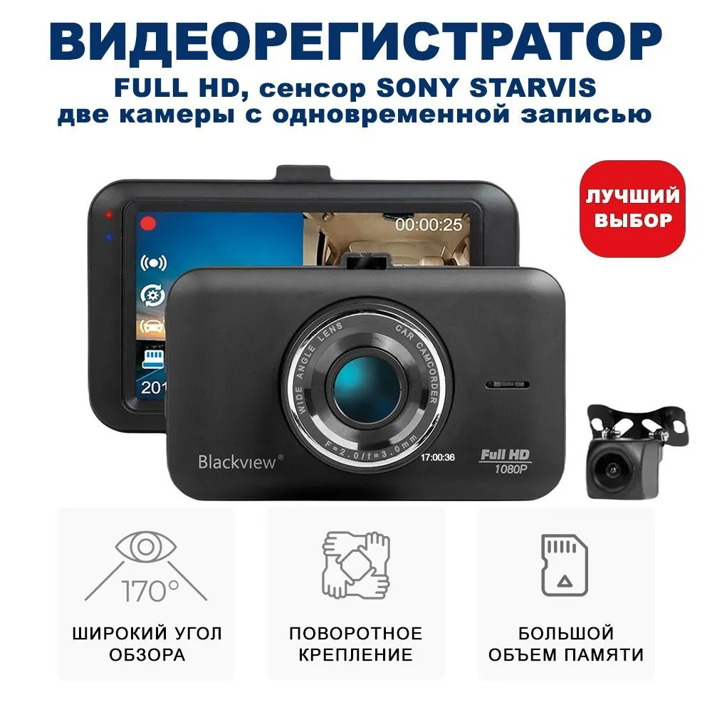 Автомобильный видеорегистратор Blackview R8 DUAL 2 камеры SONY STARVIS