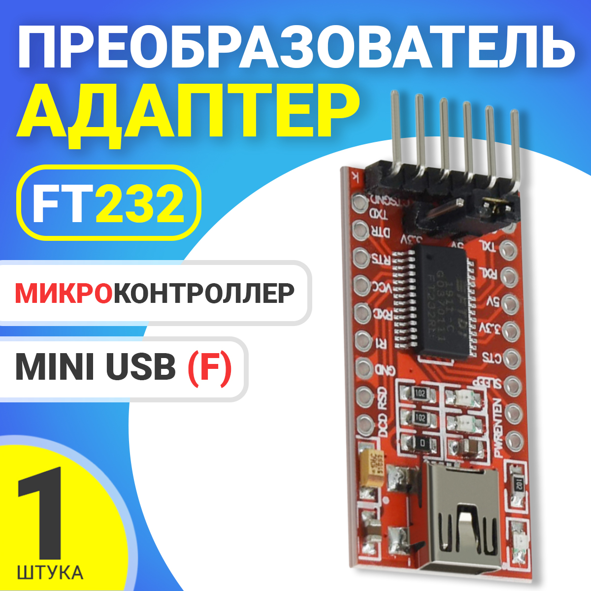 

Адаптер-микроконтроллер GSMIN FT232 - mini-USB F Red, Красный, FT232 - mini-USB (F) (Красный)