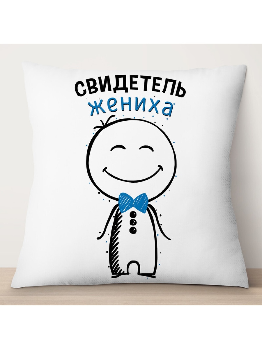 

Декоративная подушка Свидетель жениха, TheSuvenir, 35x35 см