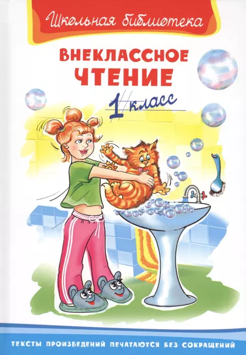 

Внеклассное чтение 1 класс