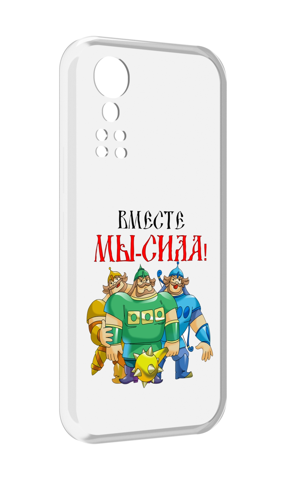 

Чехол MyPads 23 февраля богатыри для ZTE Axon 30 5G / Axon 30S, Прозрачный, Tocco