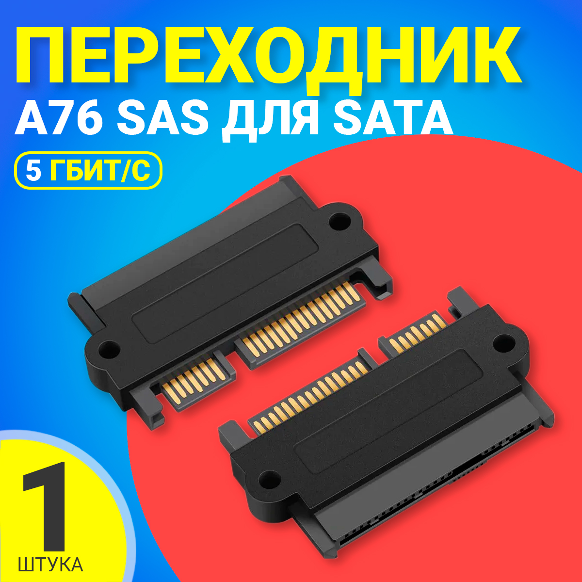 Адаптер GSMIN A76 SAS для SATA 5 Гбит/с черный