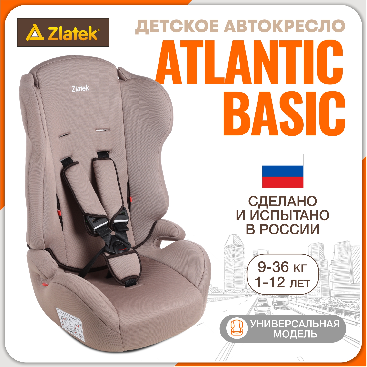 Автокресло детское Zlatek Atlantic Basic от 9 до 36 кг, цвет мокаччино