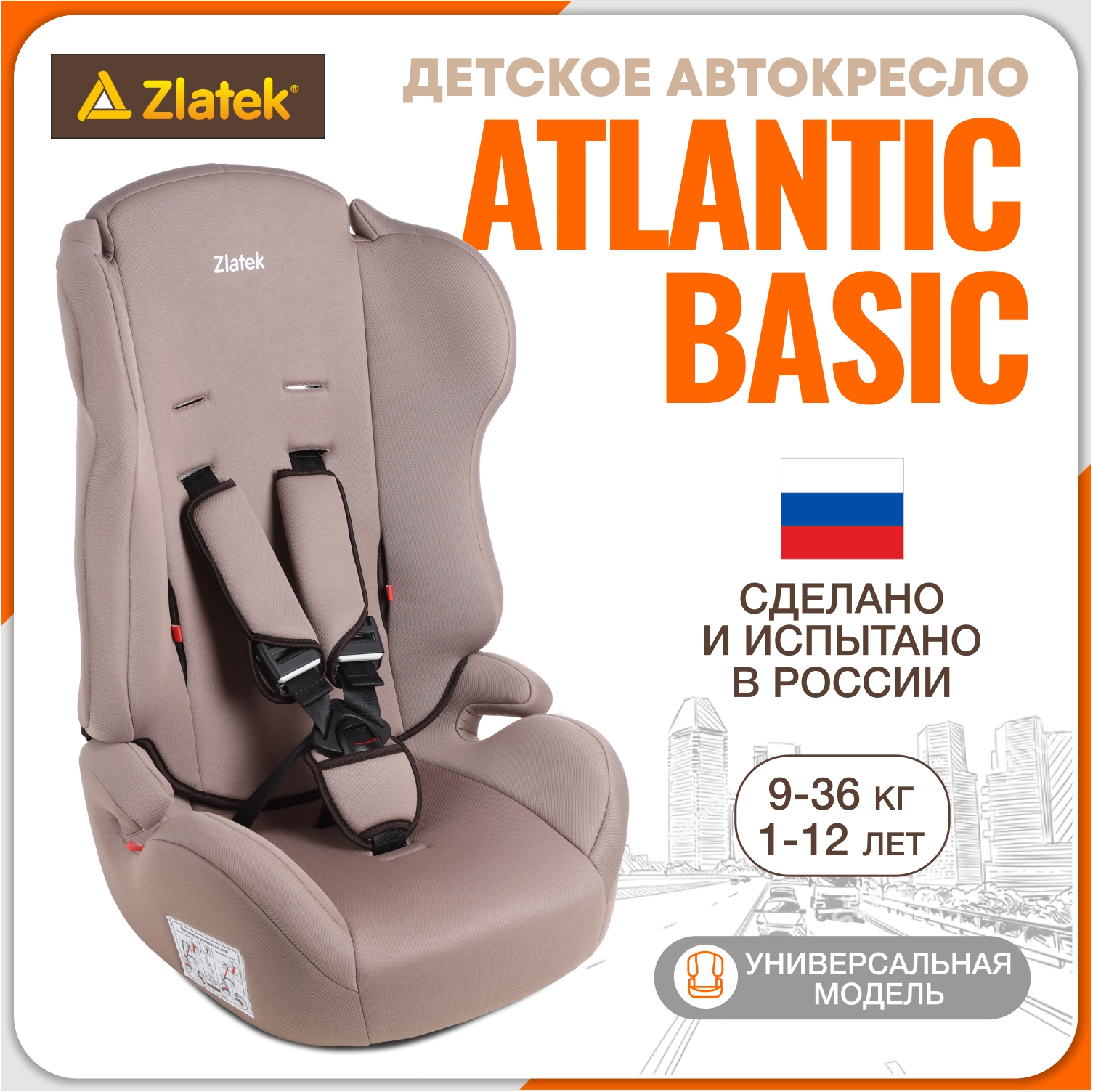 Автокресло детское Zlatek Atlantic Basic от 9 до 36 кг, цвет мокаччино автокресло zlatek zl513 basic