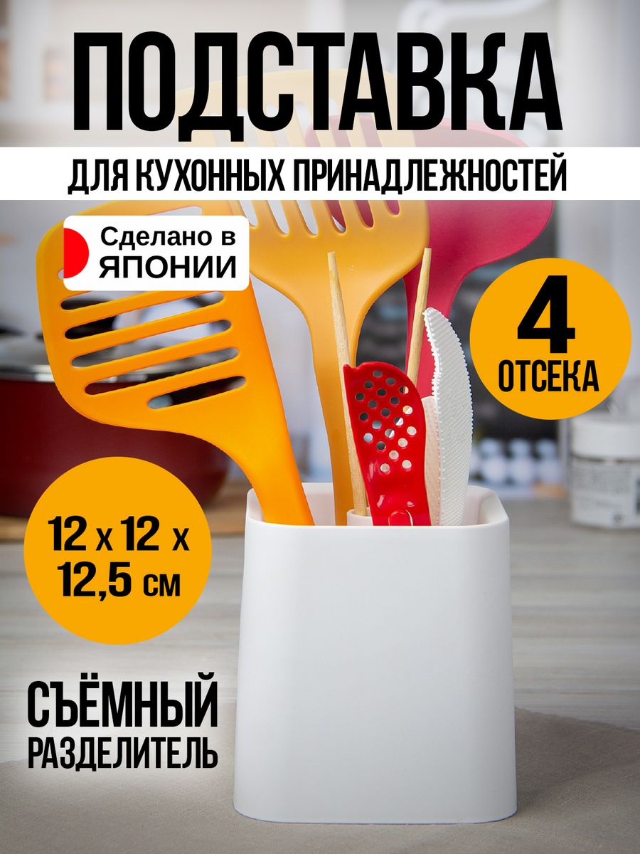 

Органайзер для кухни и столовых приборов Kokubo 12х12х12,5 см