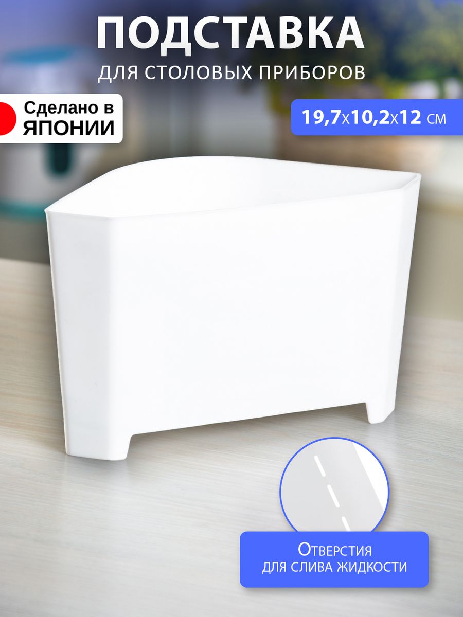 Подставка для столовых приборов Izumi 19,7х10,2х12 см