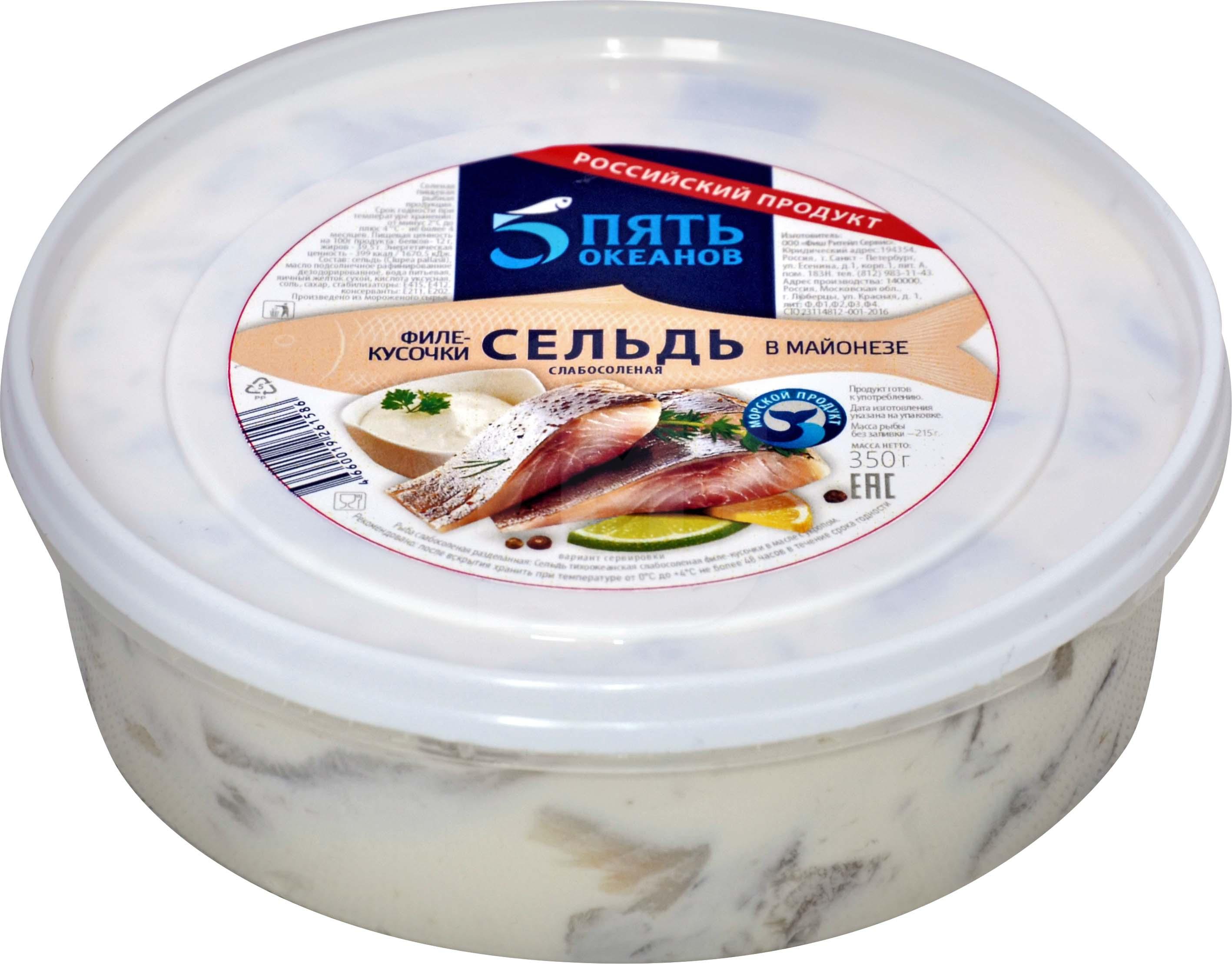 

Сельдь слабосоленая Тридевять Морей тихоокеанская кусочки филе в майонезной заливке 350 г