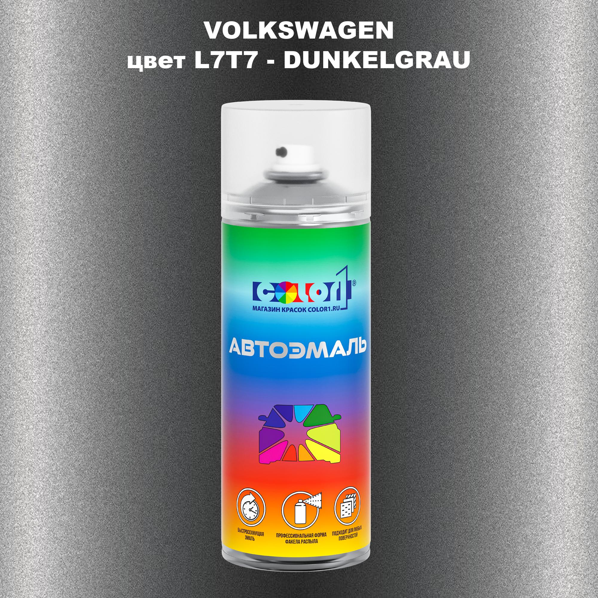

Аэрозольная краска COLOR1 для VOLKSWAGEN, цвет L7T7 - DUNKELGRAU, Прозрачный