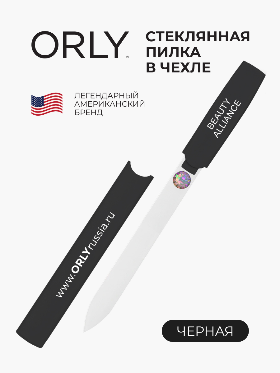 Пилка Orly стеклянная двусторонняя абразивность 360 Crystal Line Black черная