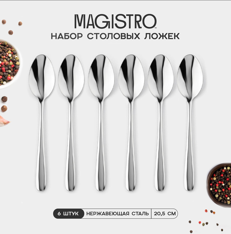 

Набор ложек столовых Magistro 9922698 Джентри, длина 20,5 см, Серебристый