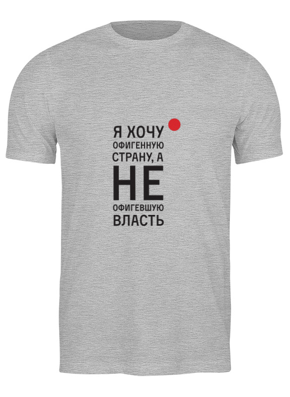 

Футболка мужская Офигенная страна 3703411 Printio серая S, Офигенная страна 3703411