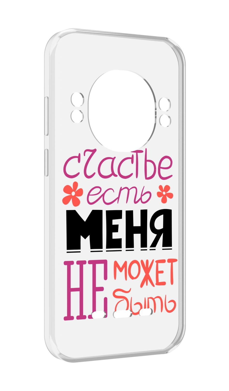 

Чехол MyPads счастье-есть-меня-не-может-быть женский для UleFone Power Armor 16 Pro, Прозрачный, Tocco