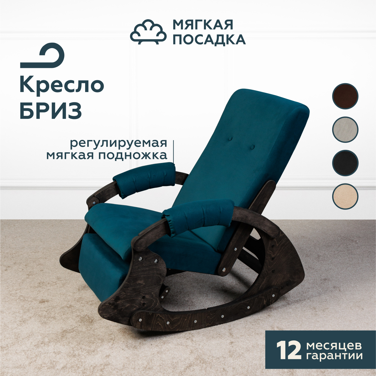 Кресло-качалка МЯГКАЯ ПОСАДКА Бирюзовый 60x104x33