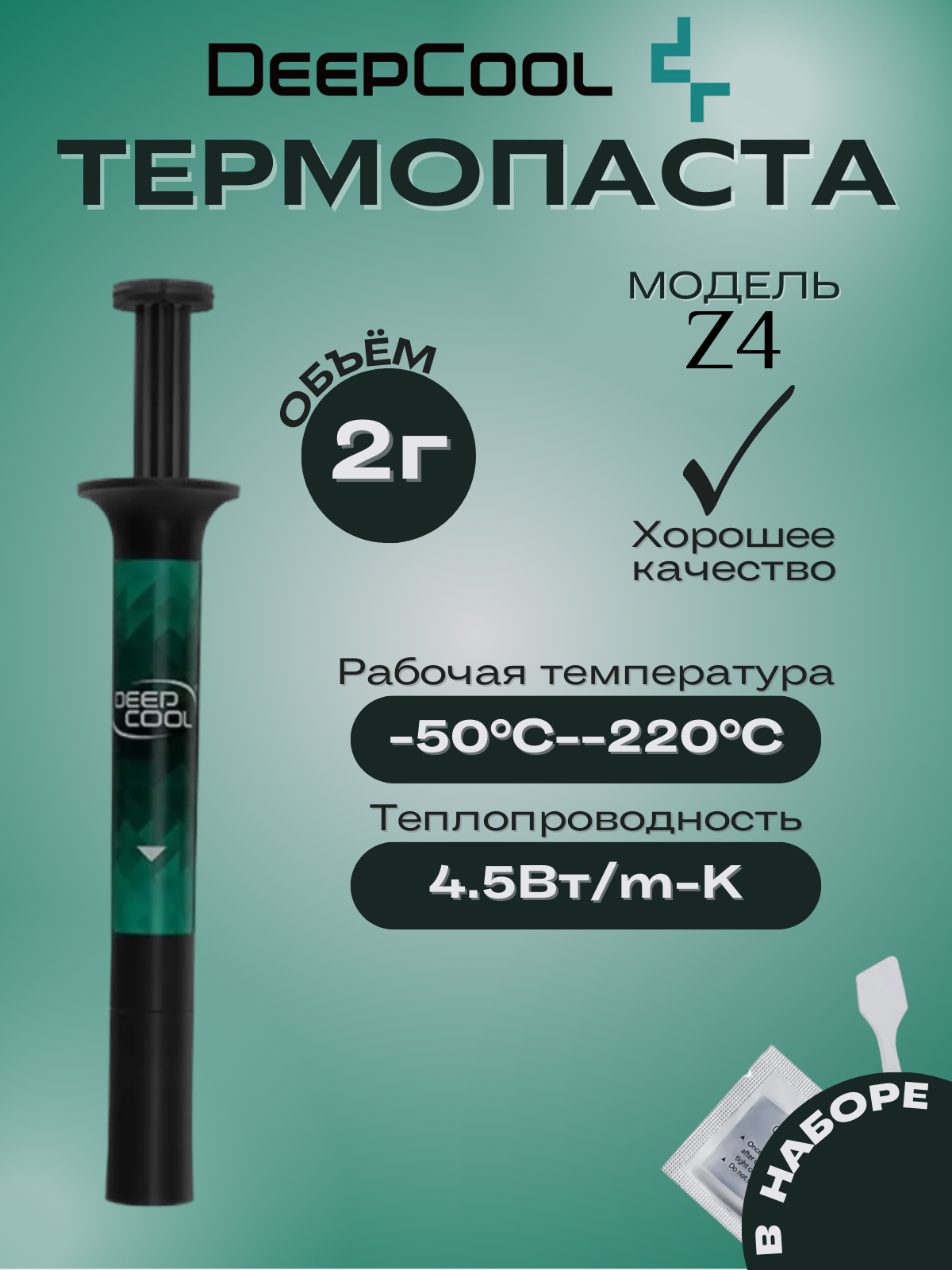 Термопаста Deepcool Z4 2г