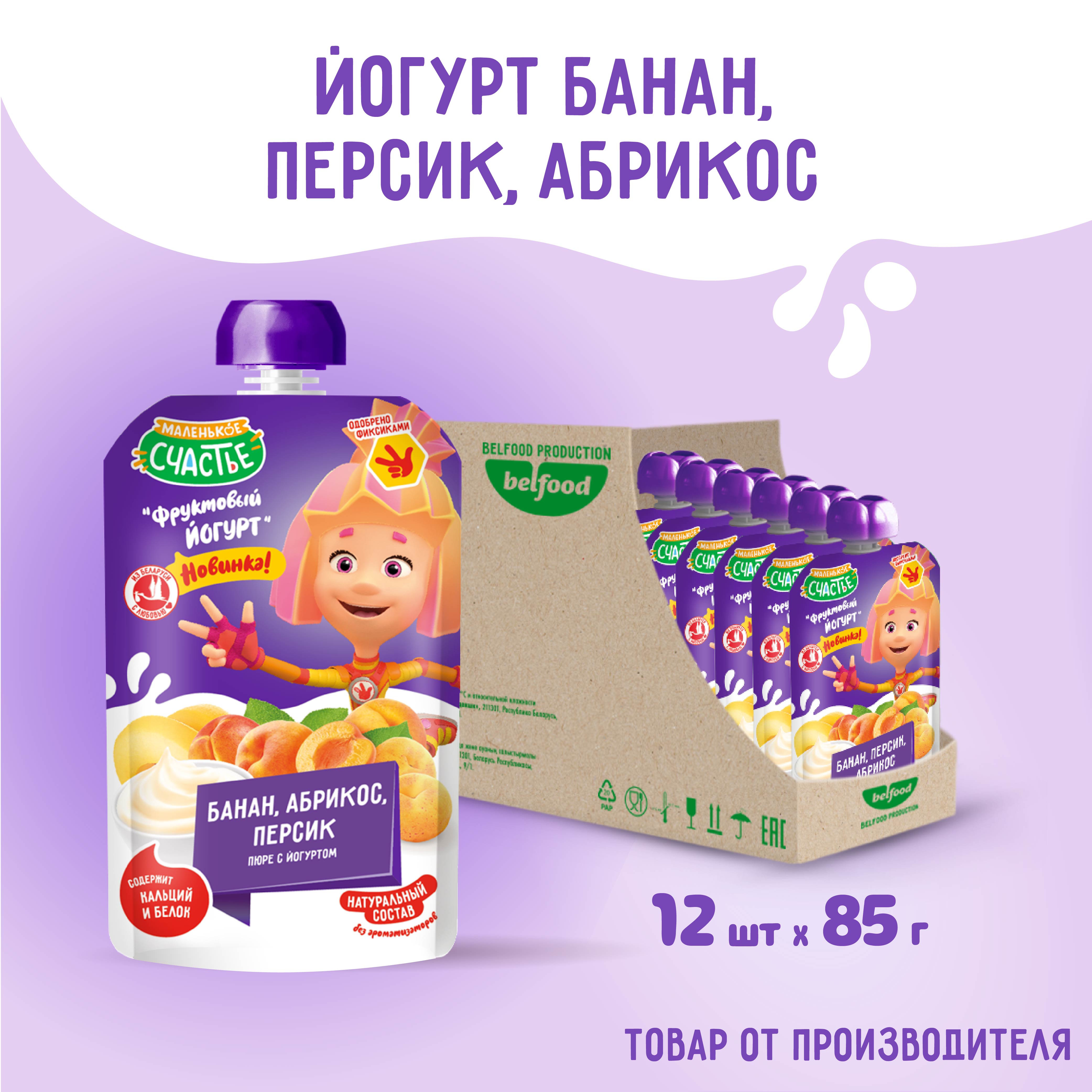 Фруктовый йогурт Маленькое счастье с бананом, абрикосом и персиком, 85г*12 шт