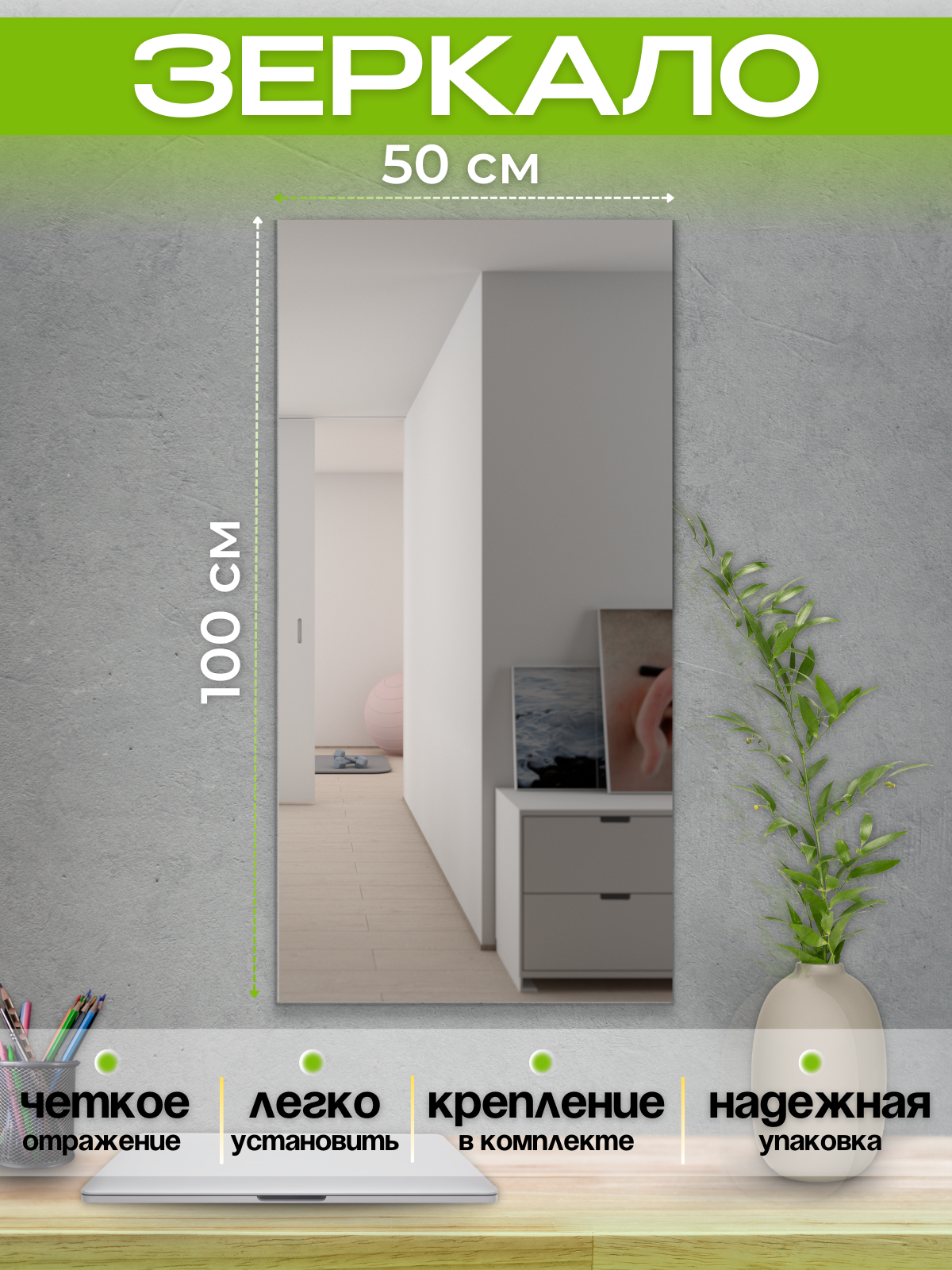 

Зеркало настенное 50х100 Серебро, Серебристый, классика