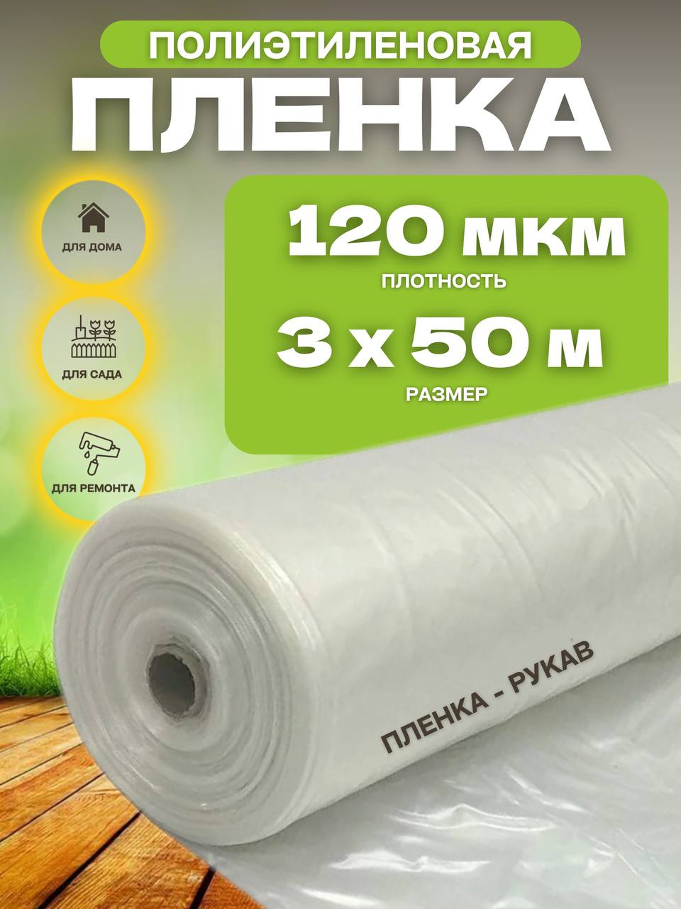 фото Пленка полиэтиленовая vesta- shop 2001 3х50м плотность 120 мкм