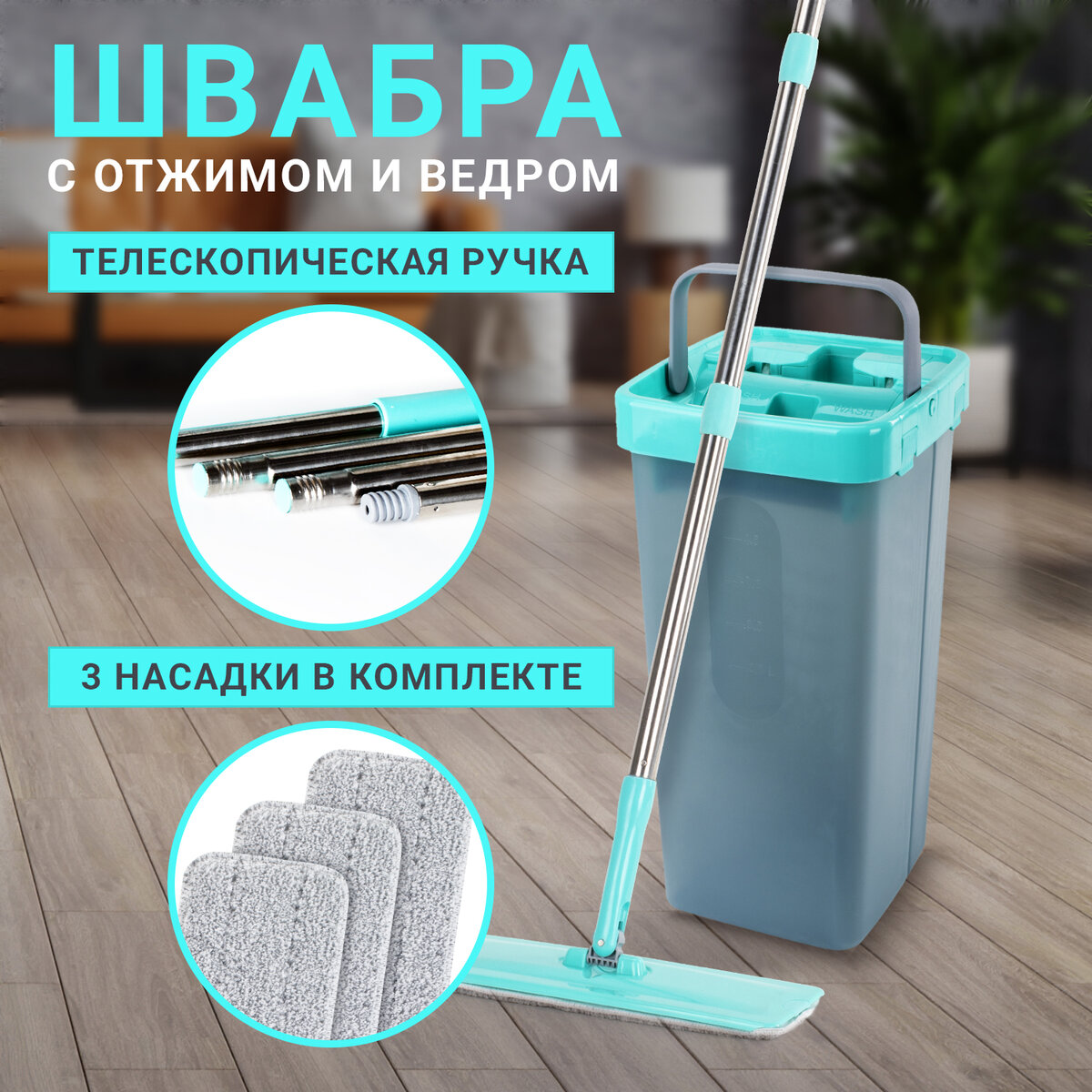 

Набор для уборки LAIMA COMPACT MOP, 7 л, механический отжим, швабра с насадкой 3 шт., Голубой