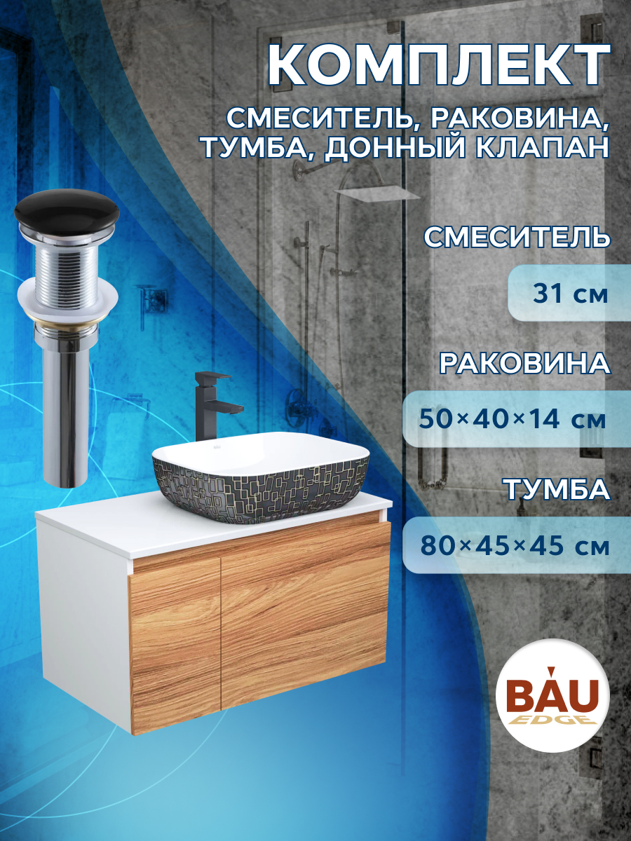 фото Комплект для ванной 4 предмета тумба bau dream 80 раковина bau 50х40 bauedge