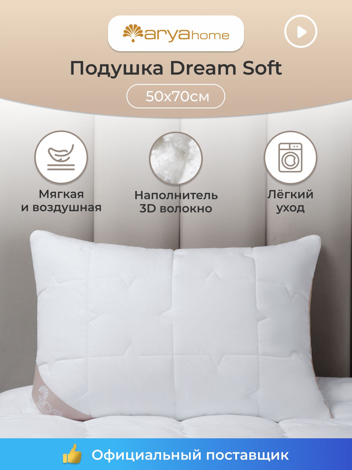 Подушка 50х70 для сна Dream Soft мягкая анатомическая