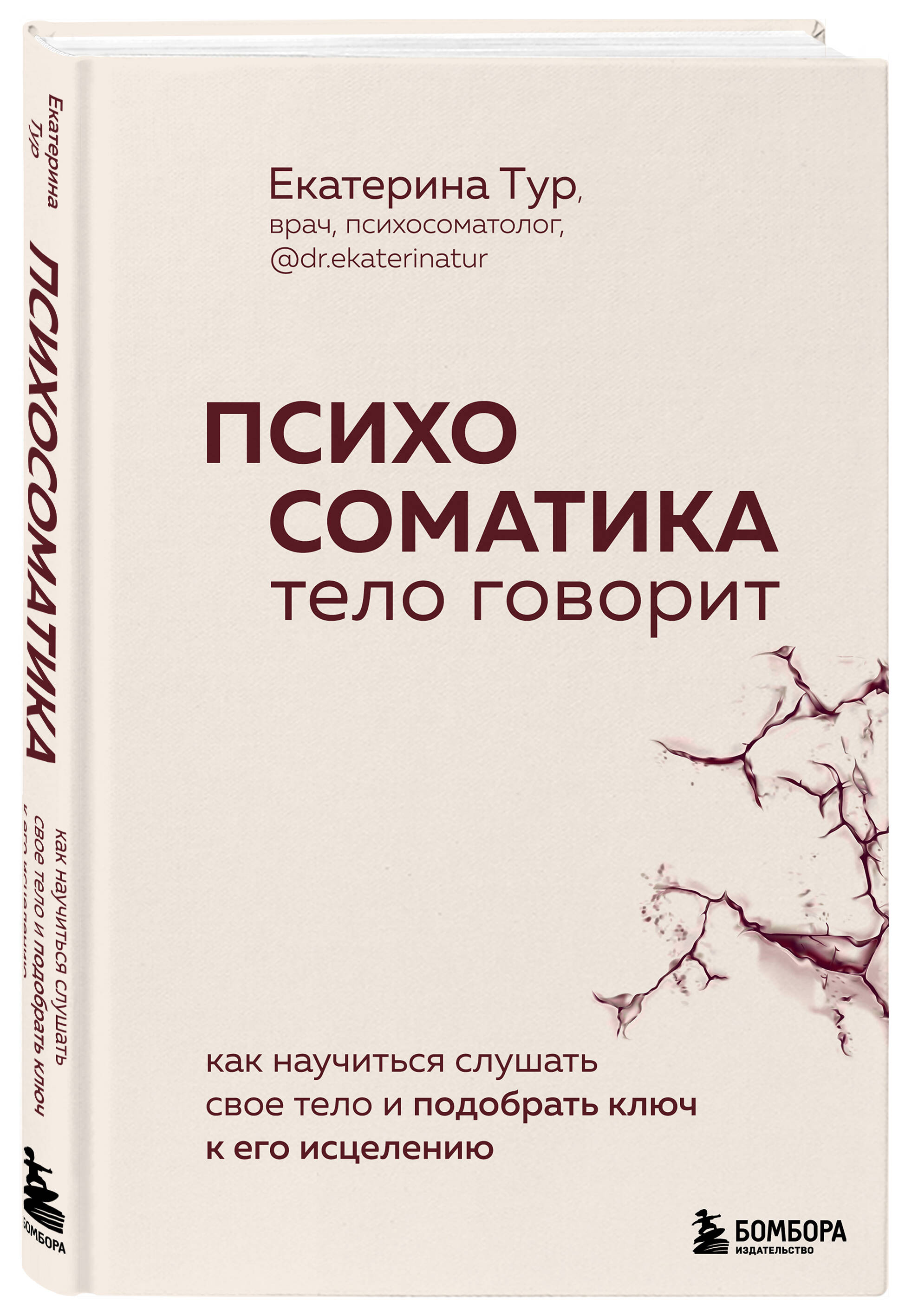 

Психосоматика: тело говорит. Как научиться слушать свое тело