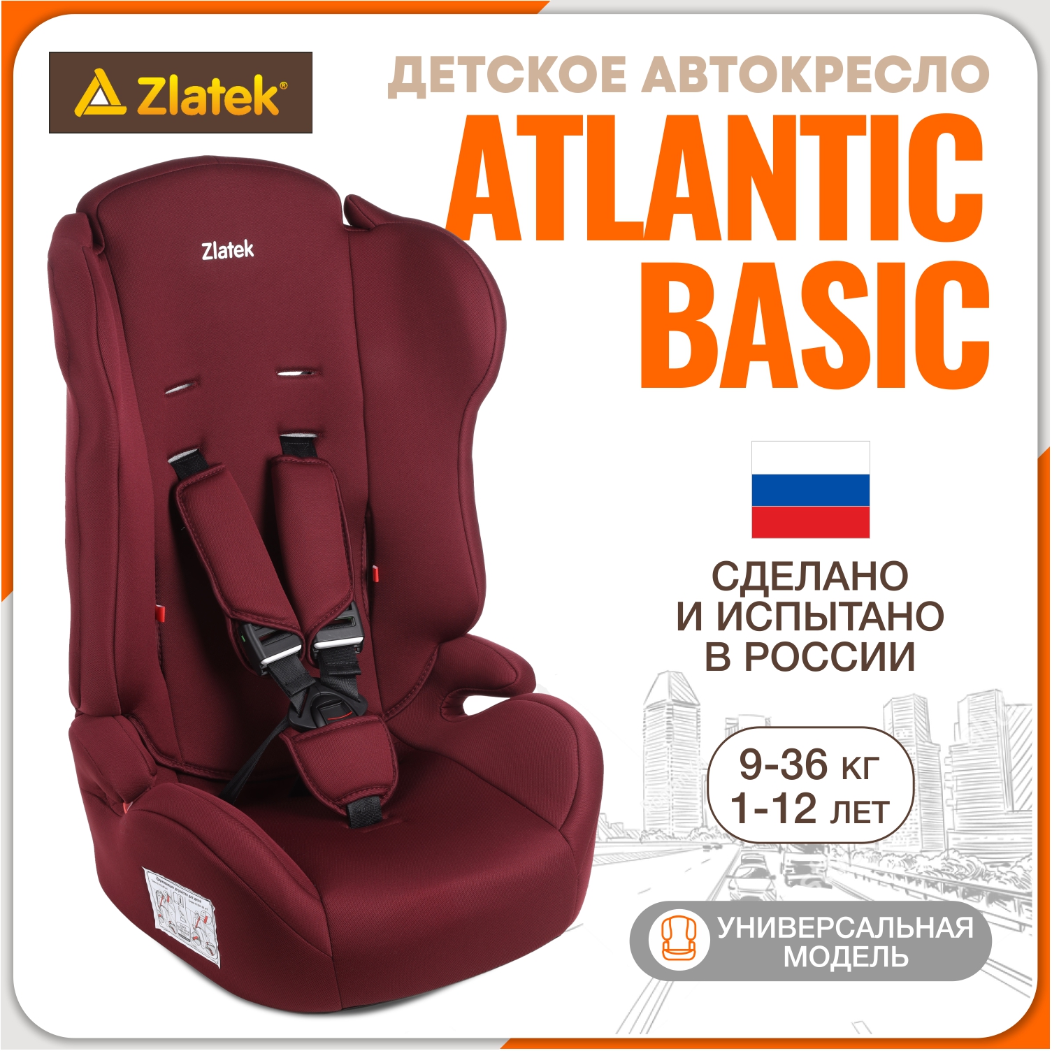 Автокресло детское Zlatek Atlantic Basic, 9-36 кг, бордо