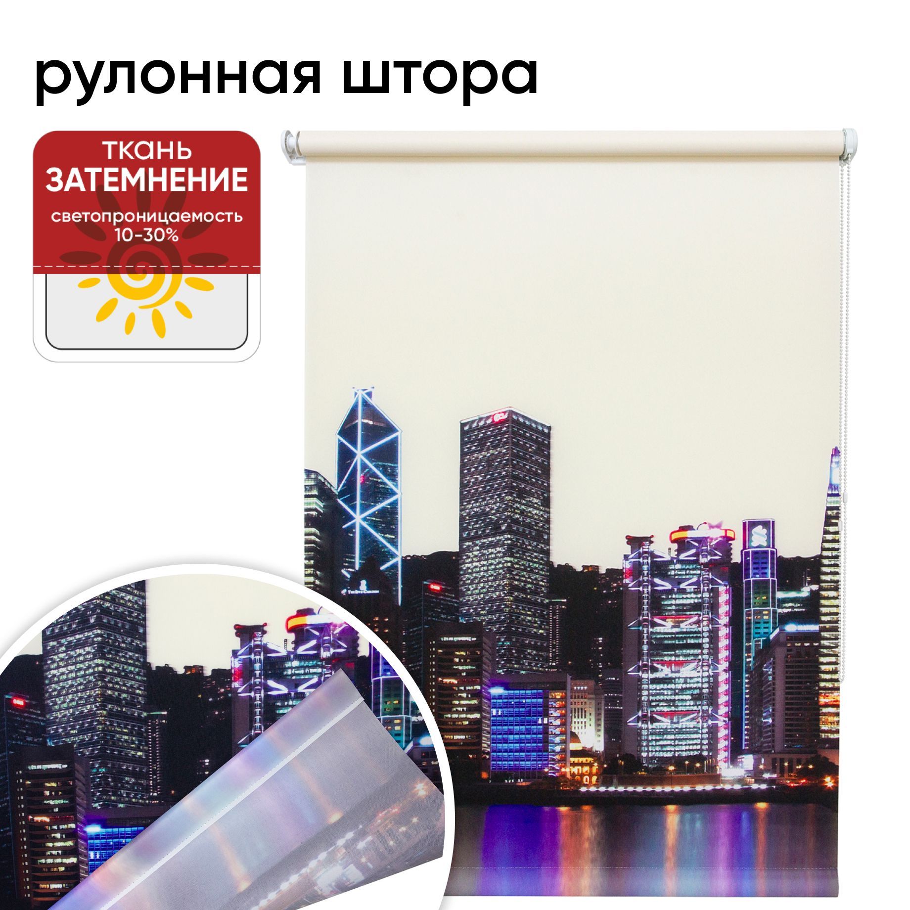 

Рулонная штора 72 см х 175 см Сити день, Сити
