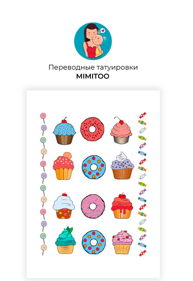 

Переводные мини тату Mimitoo - Вкусняшки/ временные тату/ временные татуировки